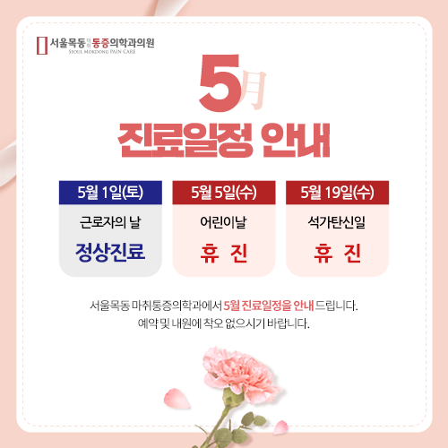 210421_서울목동_휴진팝업.png