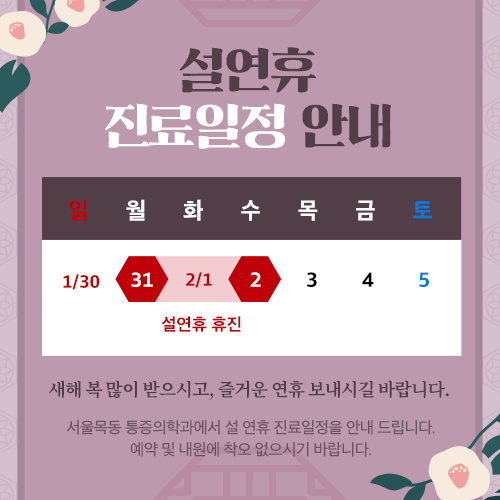 211213_서울목동_공휴일휴진팝업.png