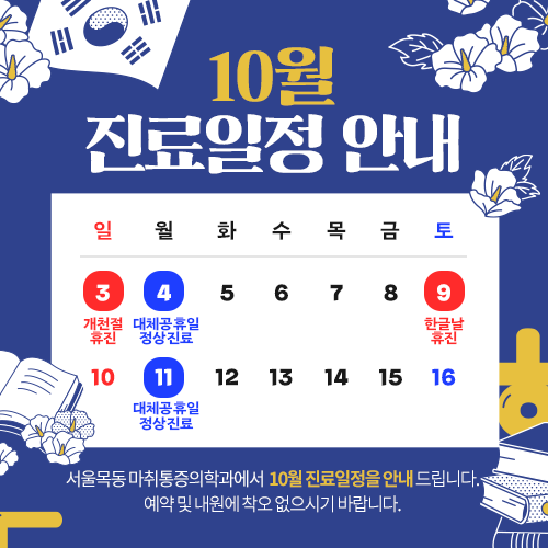 210928_서울목동_10월대체공휴일.png